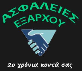 Ασφάλειες Εξάρχου στα Ιωάννινα